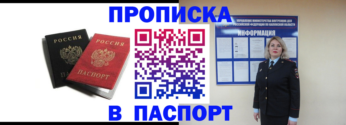 временная регистрация купить в Ингушетии